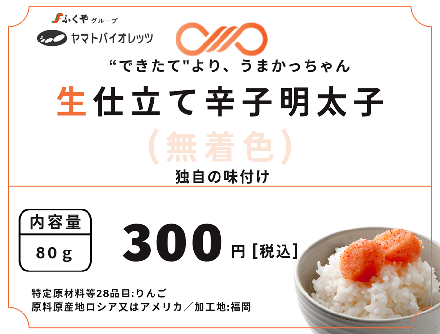 生仕立て辛子明太子