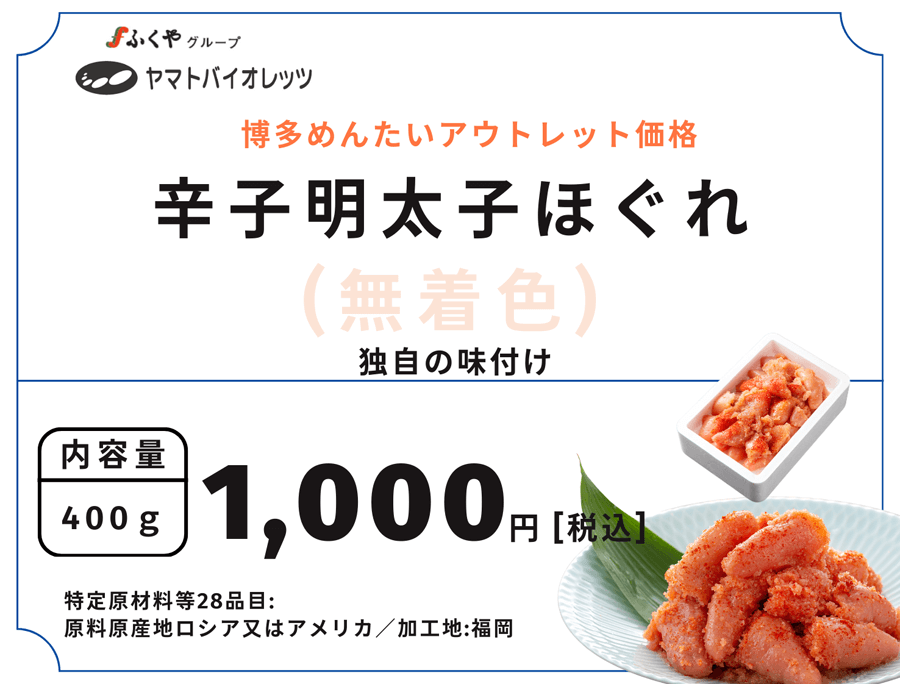 辛子明太子ほぐれ